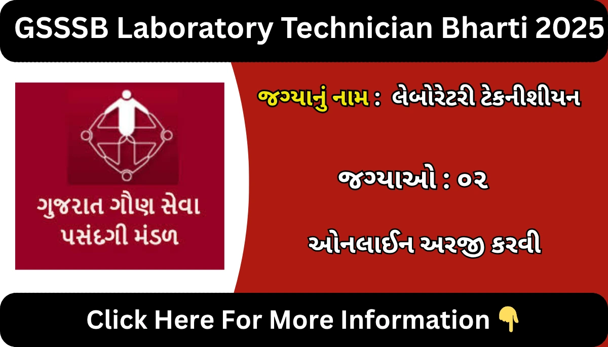 GSSSB Laboratory Technician Bharti 2025